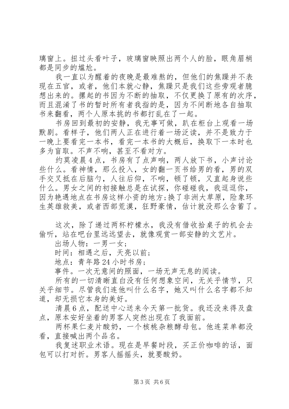 读《晚上好，亲爱的陌生人》心得感悟2篇_第3页