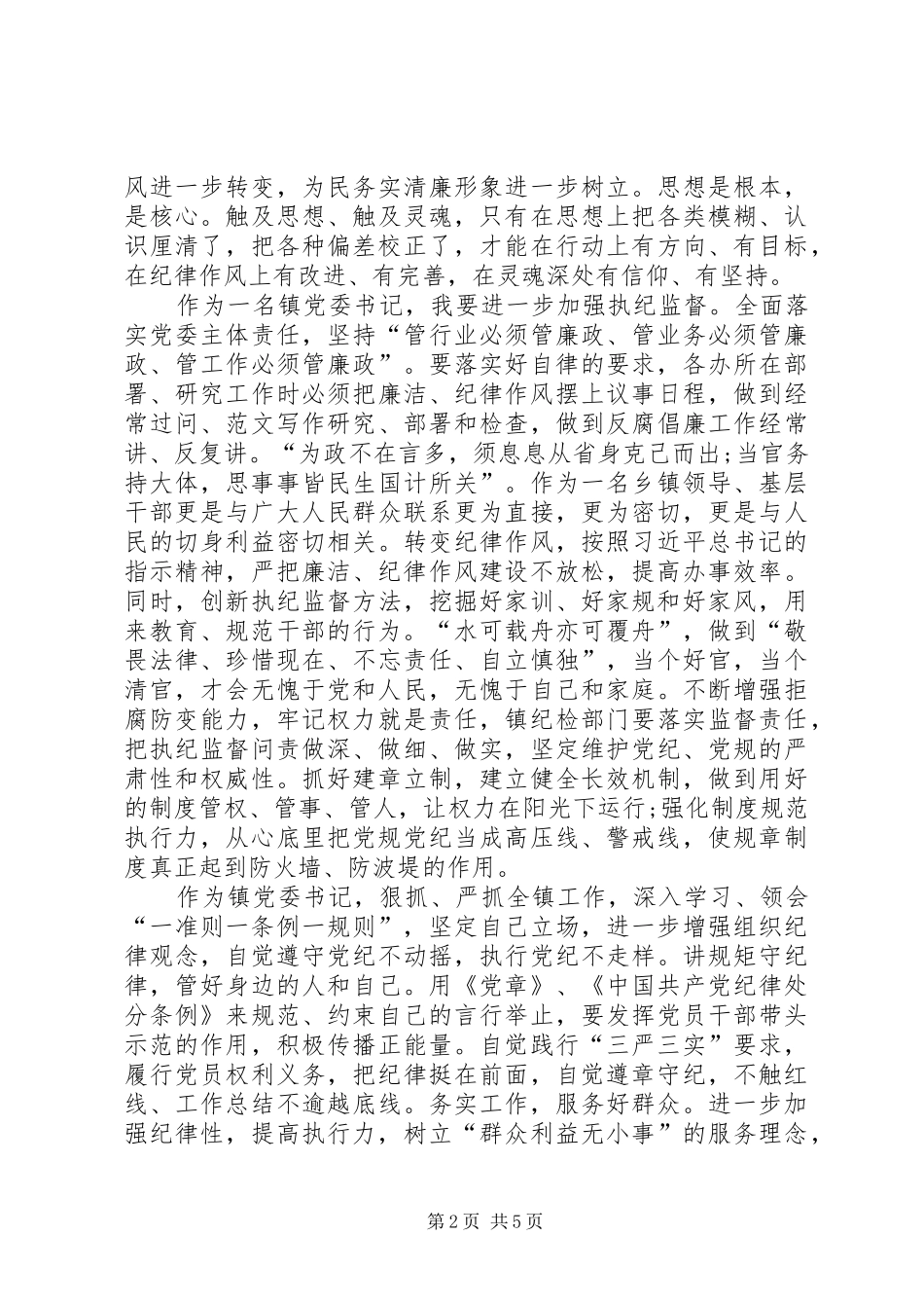 关于一条例一准则一规则心得体会优秀范文精选_第2页