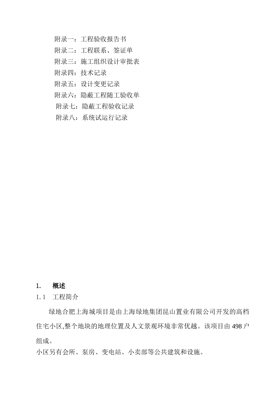 住宅小区弱电最新施工组织设计_第2页