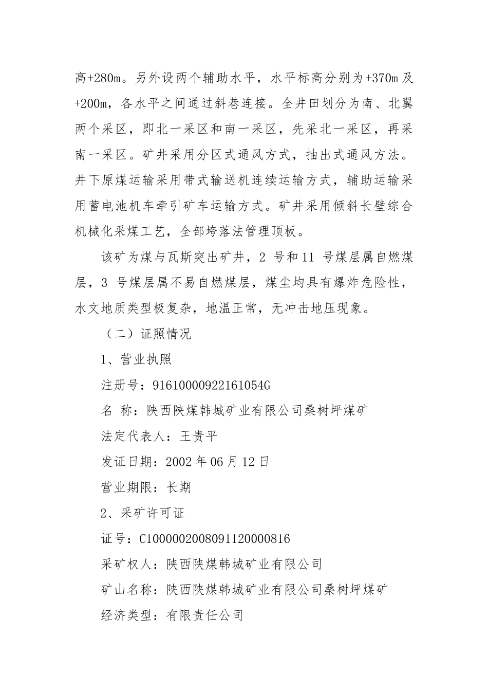 桑树坪煤矿安全体检报告_第2页