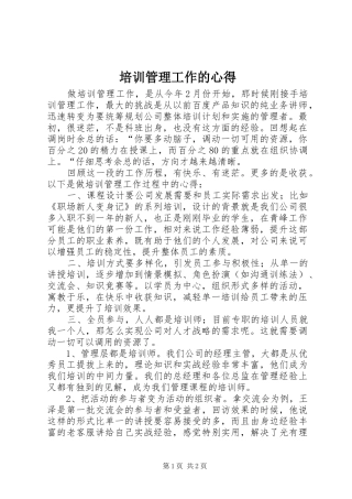 培训管理工作的心得
