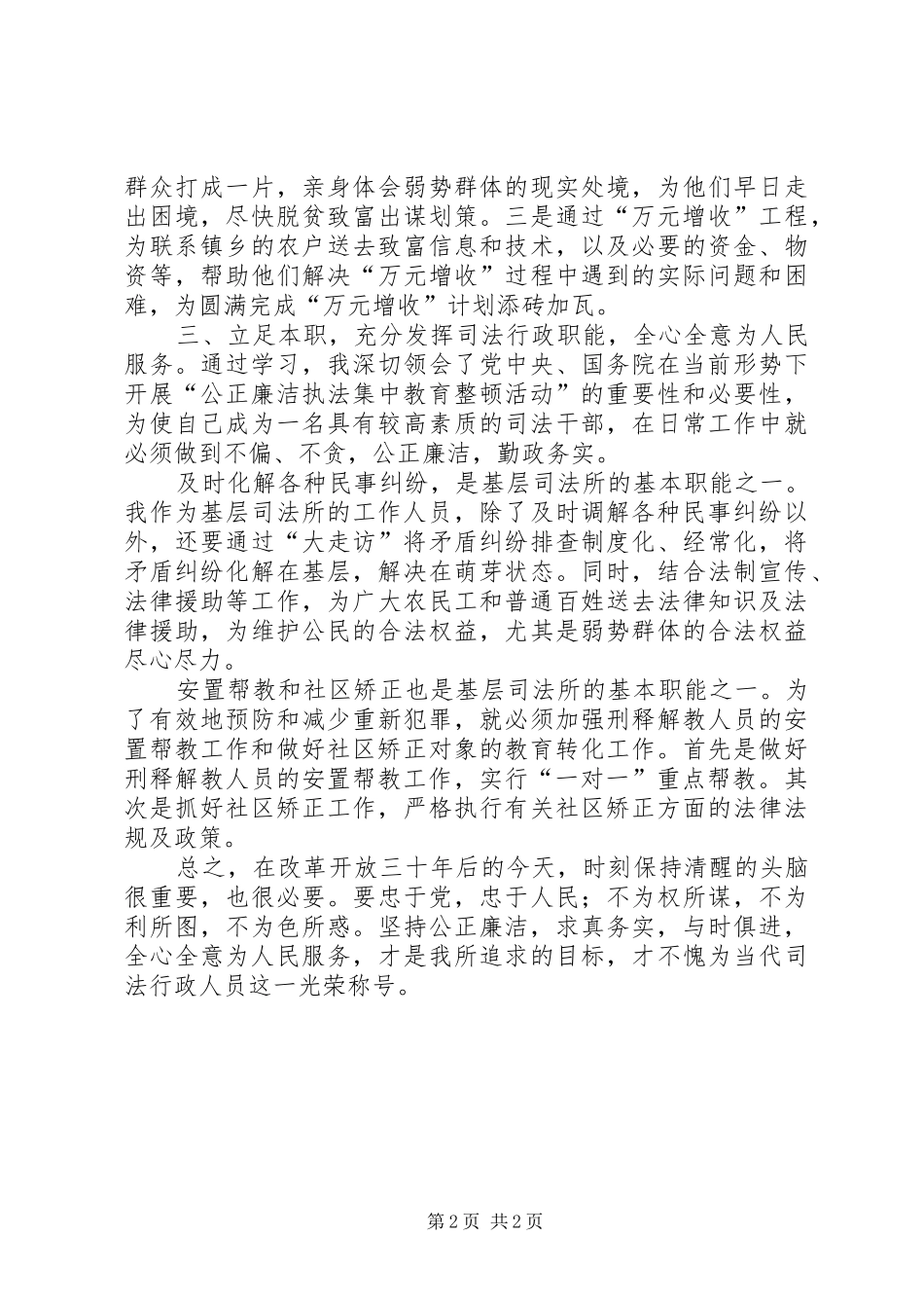 公正廉洁执法心得体会_第2页
