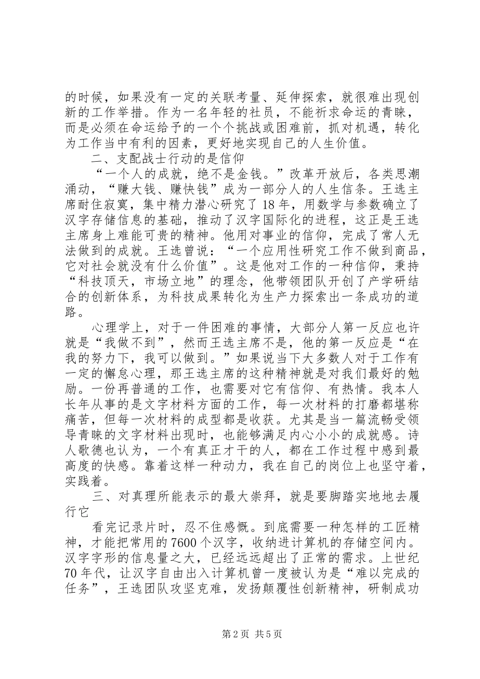 纪录片《王选》观后感2篇_第2页