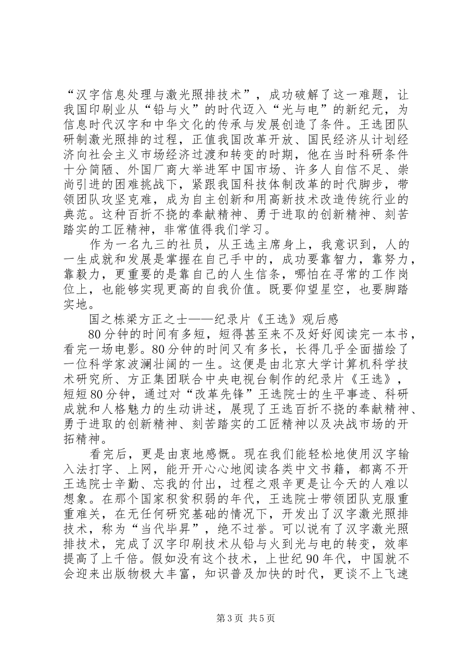 纪录片《王选》观后感2篇_第3页