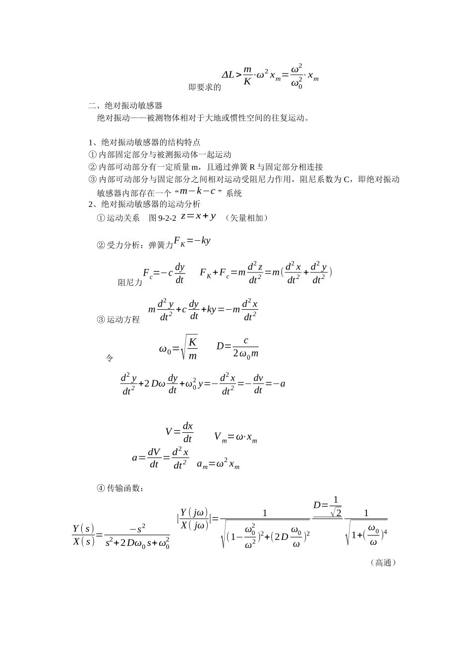 《现代检测技术及仪表》孙传友高教出版社电子教案第9章_第3页