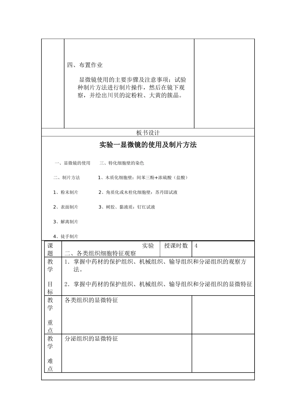 试验教案-黑龙江中医药大学欢迎您！_第2页
