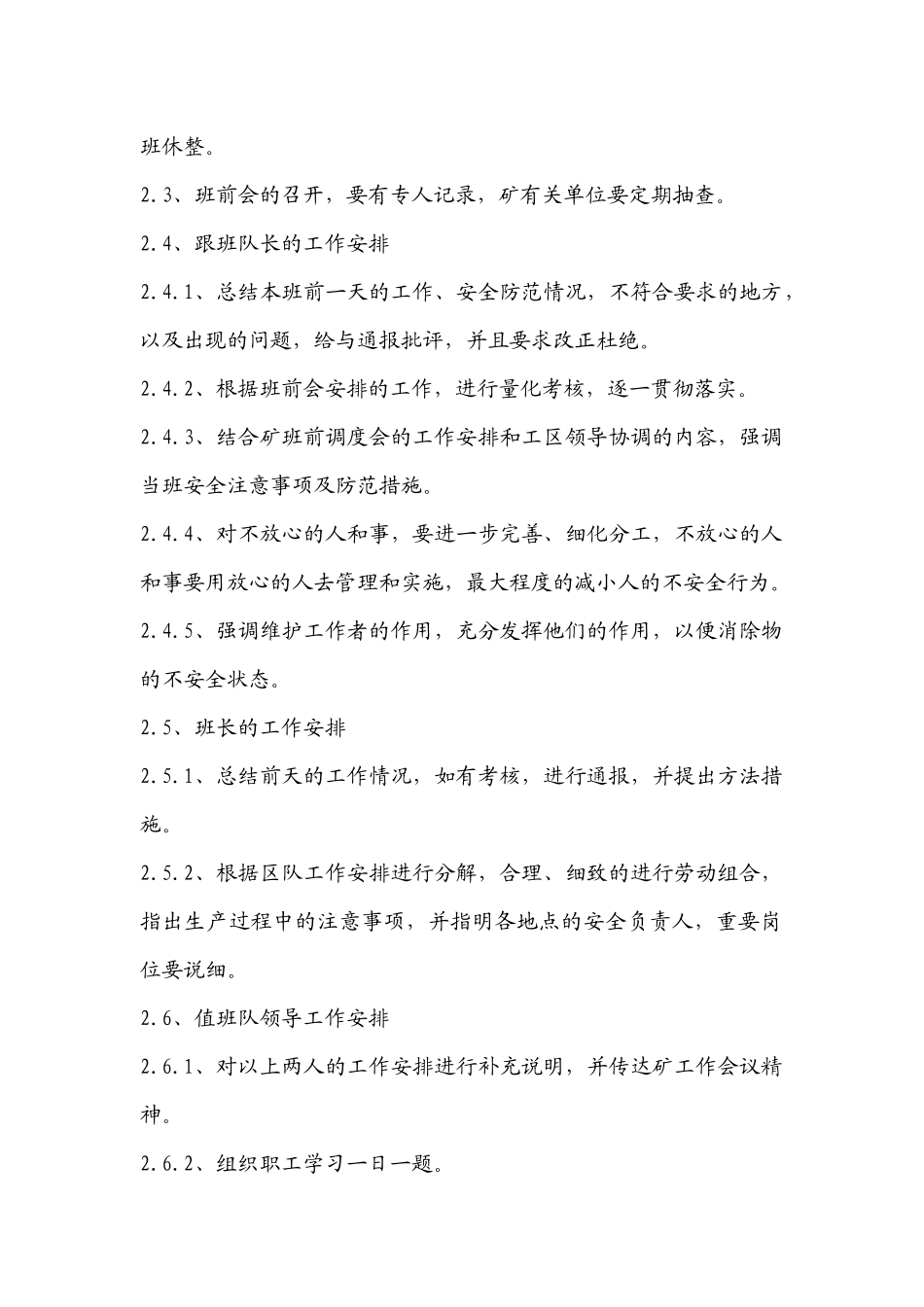 煤矿精细化管理实施细则_第2页