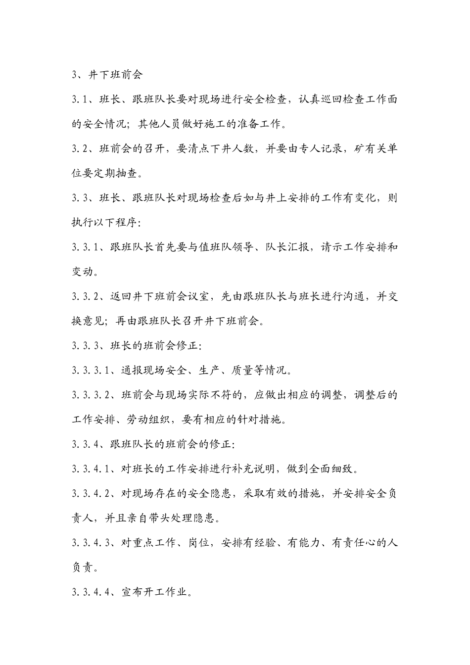 煤矿精细化管理实施细则_第3页