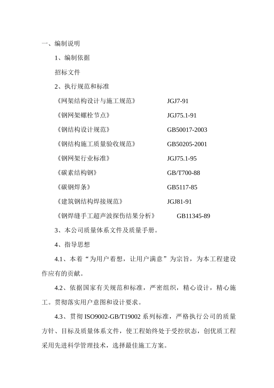 某收费广场及阳棚工程施工组织设计_第2页