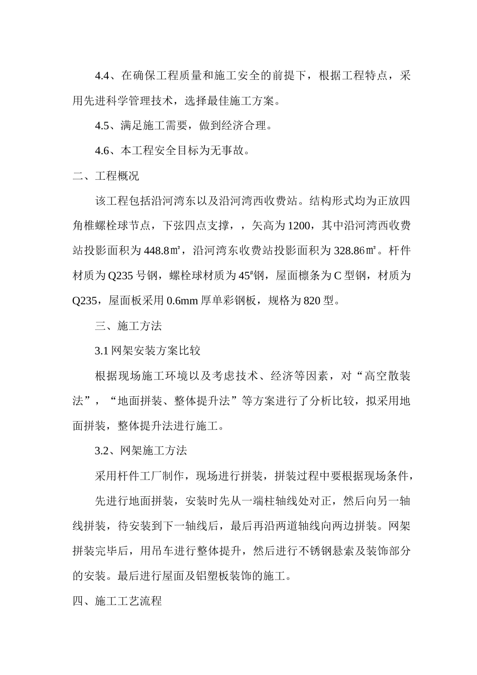 某收费广场及阳棚工程施工组织设计_第3页