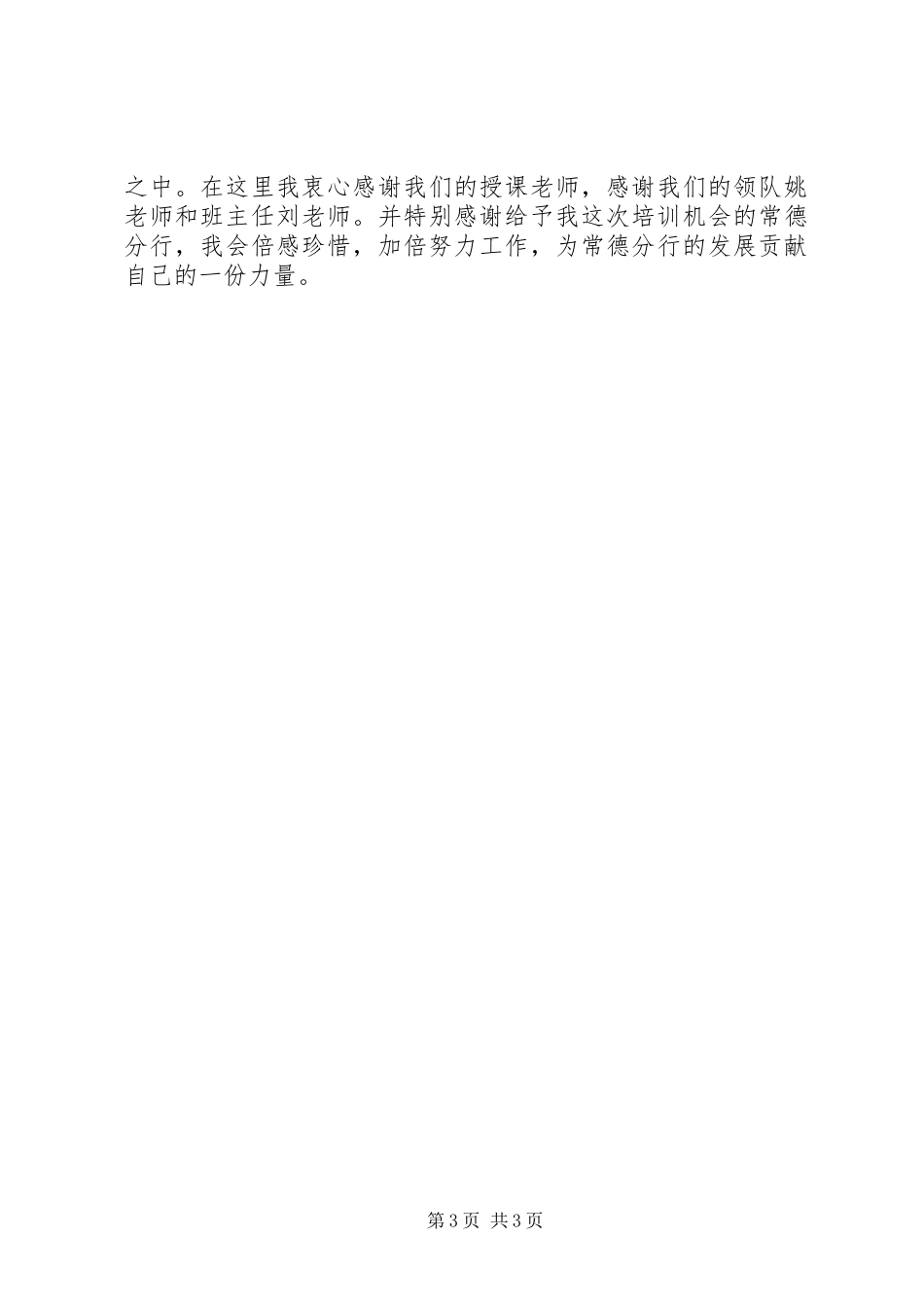 建行常培培训心得_第3页