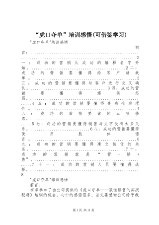 “虎口夺单”培训感悟(可借鉴学习)