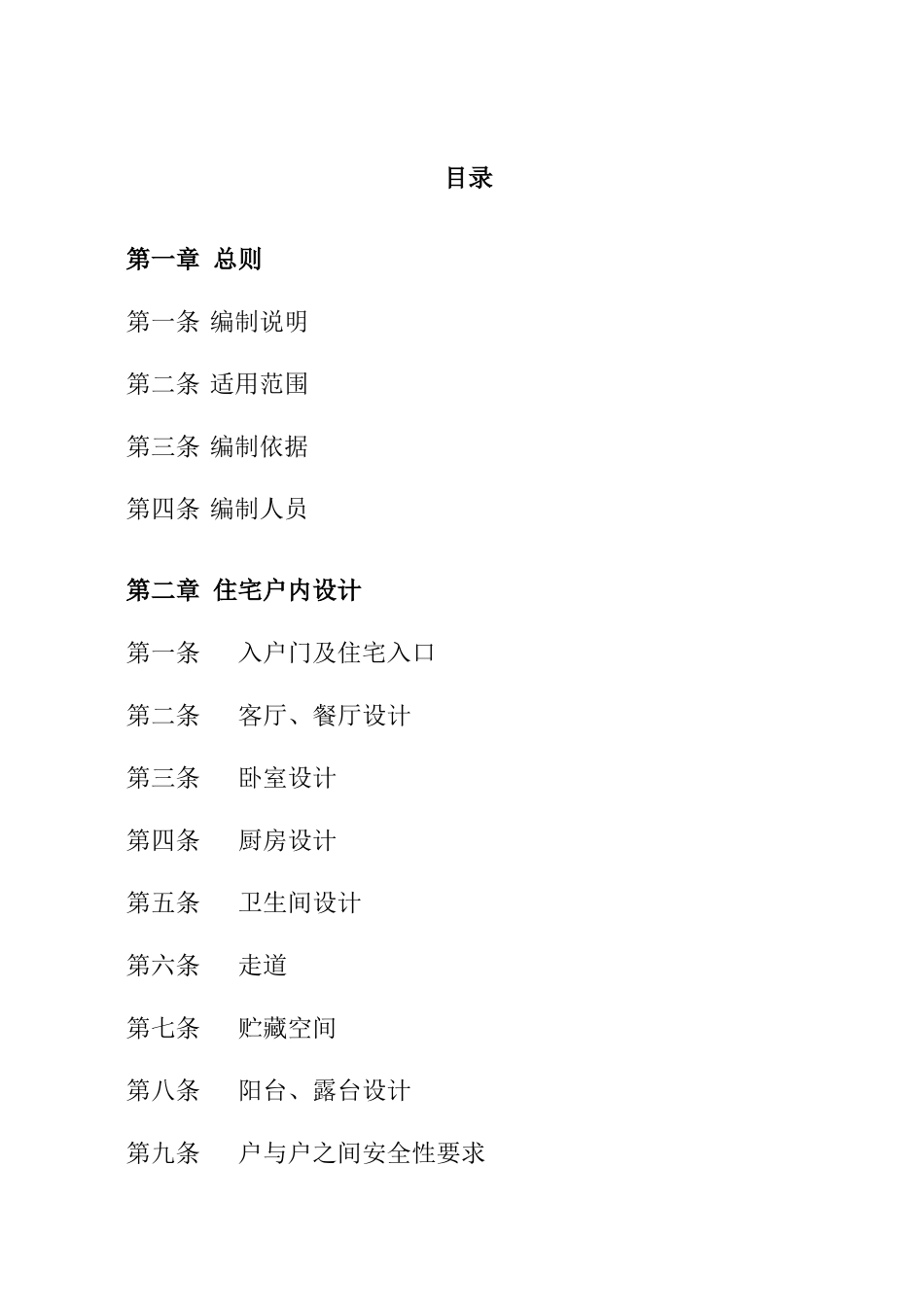 某控股公司住宅单体建筑专业设计指引_第2页