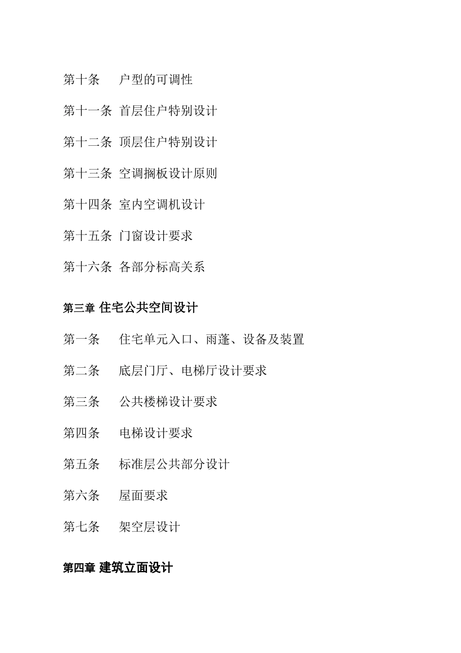 某控股公司住宅单体建筑专业设计指引_第3页