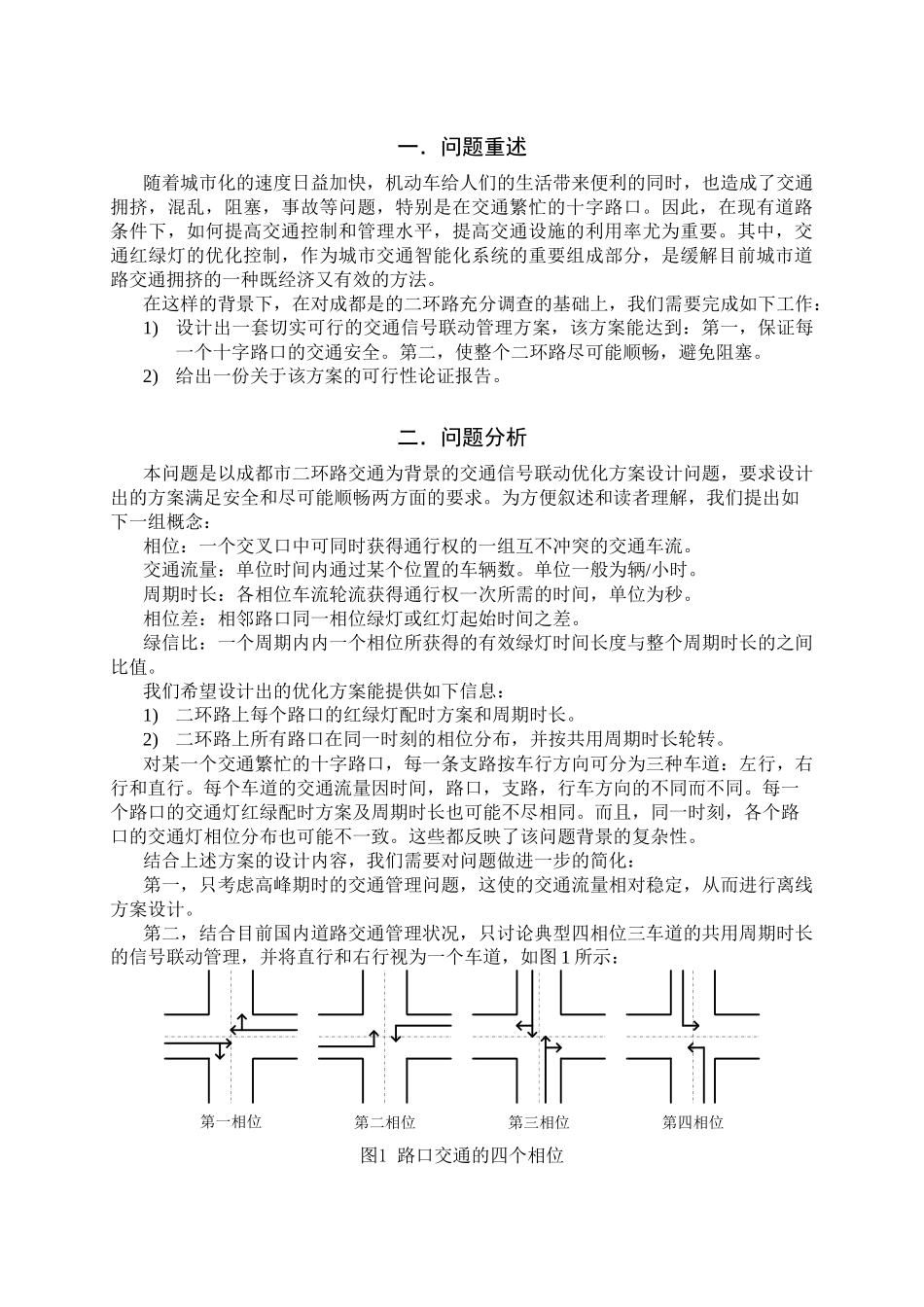 交通信号联动管理方案设计_第3页