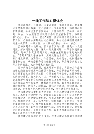 一线工作法心得体会