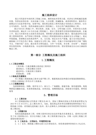 某小区景观绿化施工组织设计