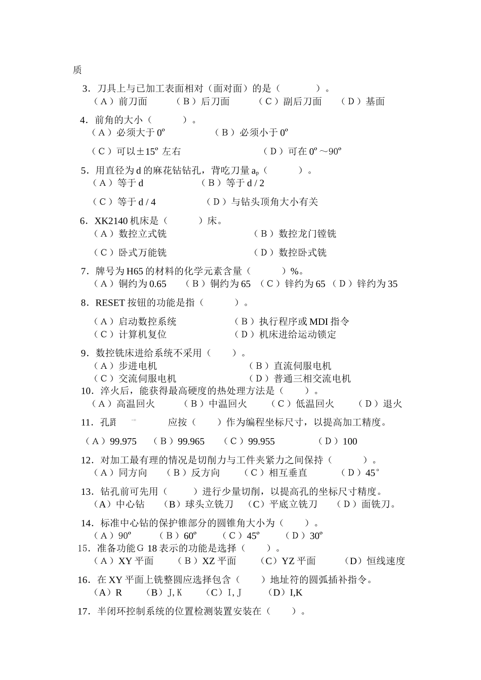 中级数控铣工知识试卷及答案2_第3页