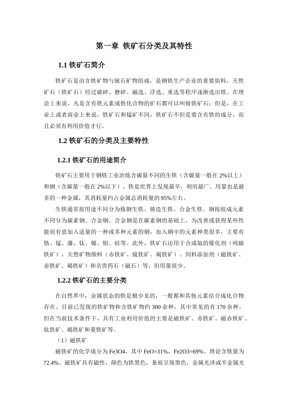 铁矿石贸易公司内部培训资料_第2页