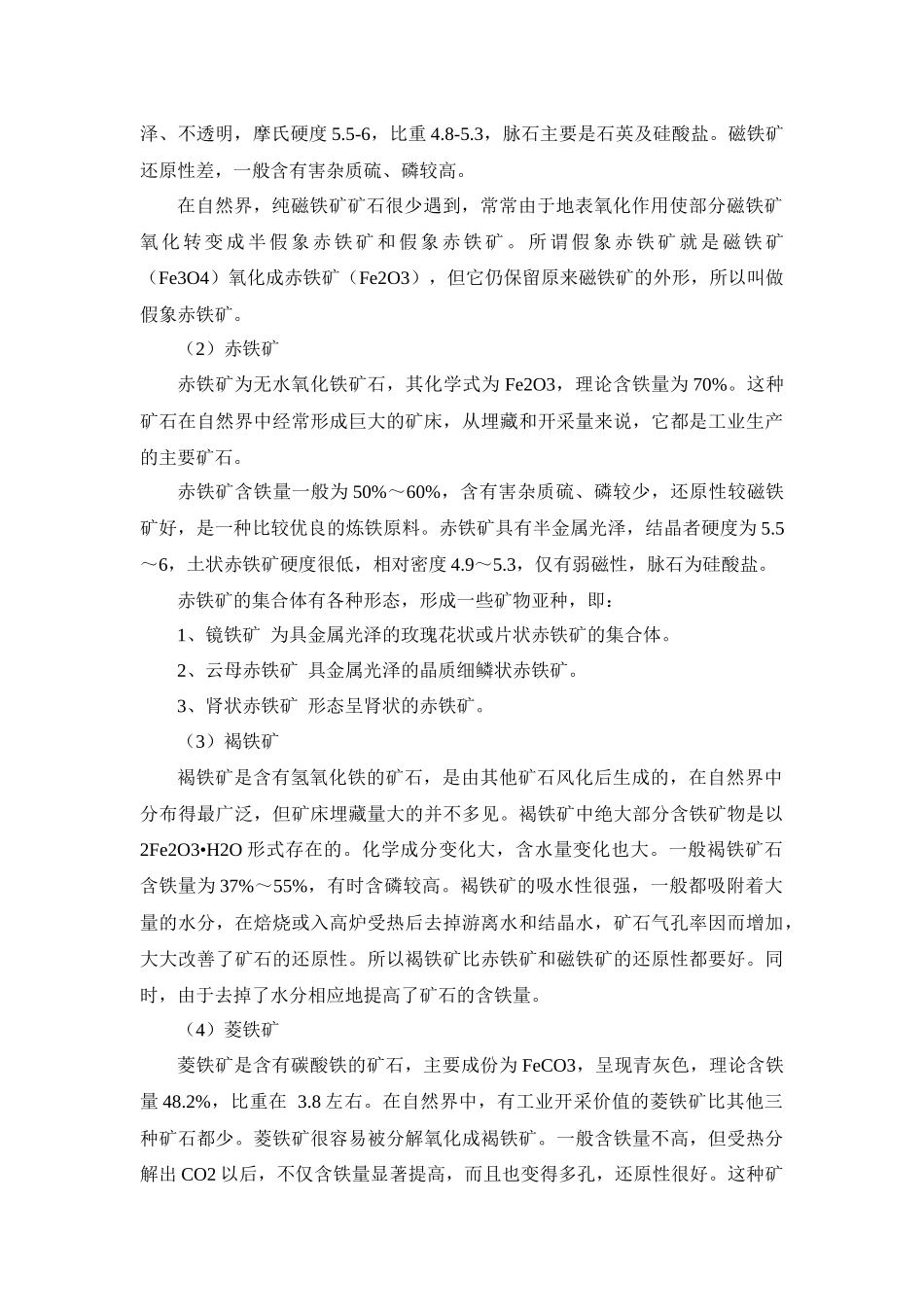 铁矿石贸易公司内部培训资料_第3页