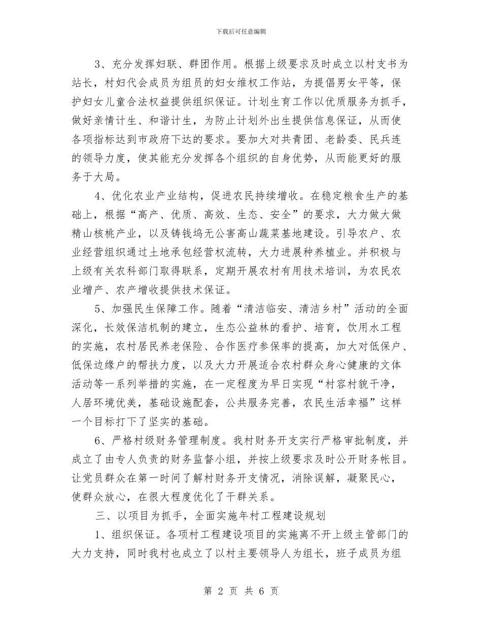 村委领导班子建设新年工作计划与村委领导班子新年工作计划汇编_第2页