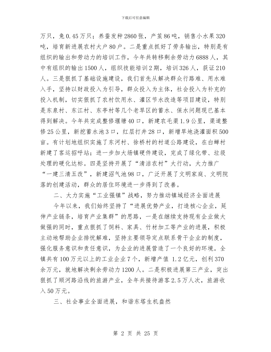 村委财务工作总结范文与村学习总书记七一讲话心得体会汇编_第2页