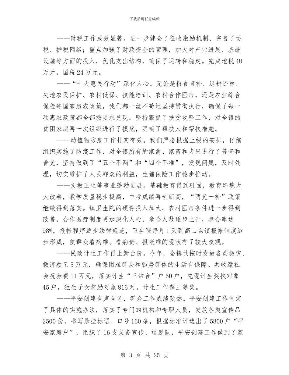 村委财务工作总结范文与村学习总书记七一讲话心得体会汇编_第3页