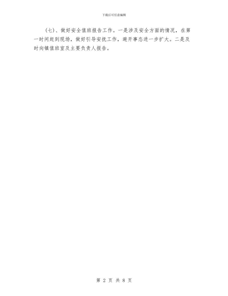 村安全生产工作计划结尾与村安全生产工作计划范本汇编_第2页