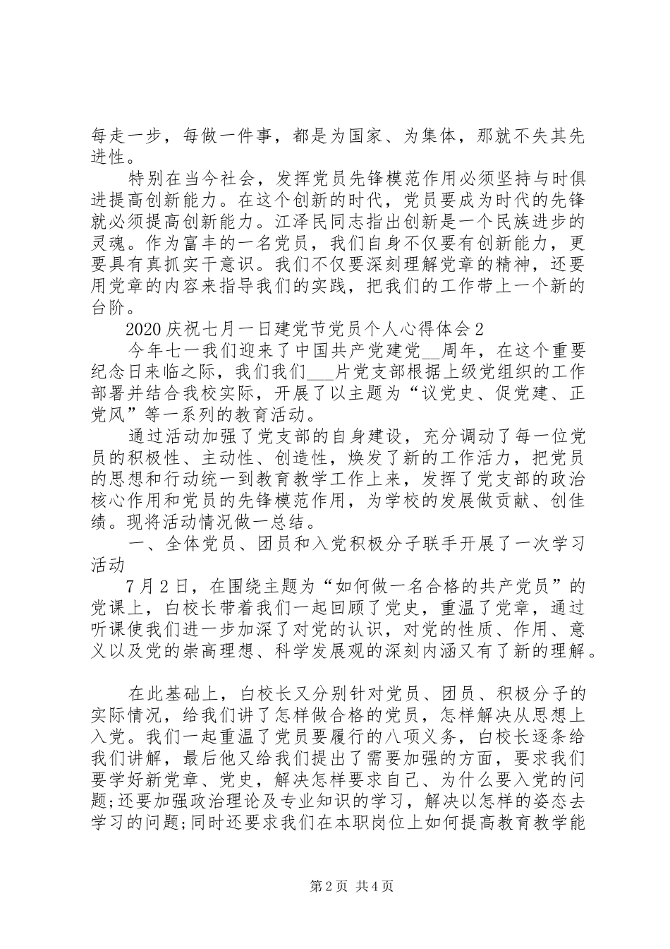 20XX年庆祝七月一日建党节党员个人心得体会多篇_第2页