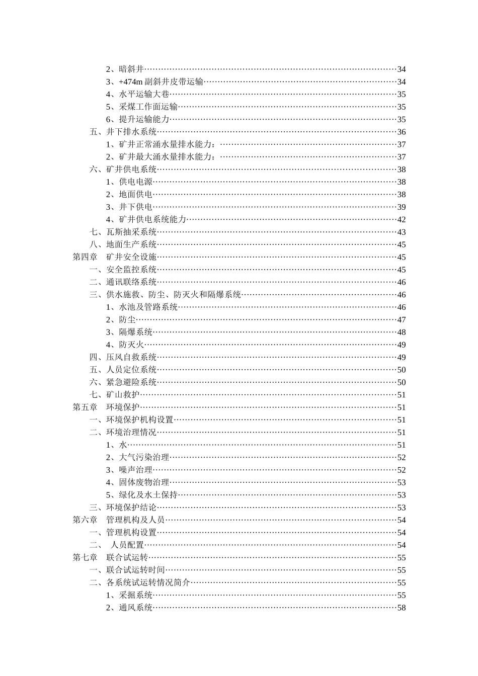 煤矿建设工程综合竣工验收范本_第3页