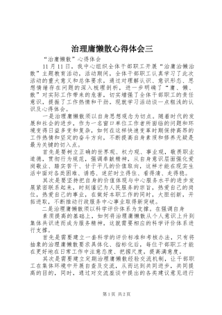 治理庸懒散心得体会三