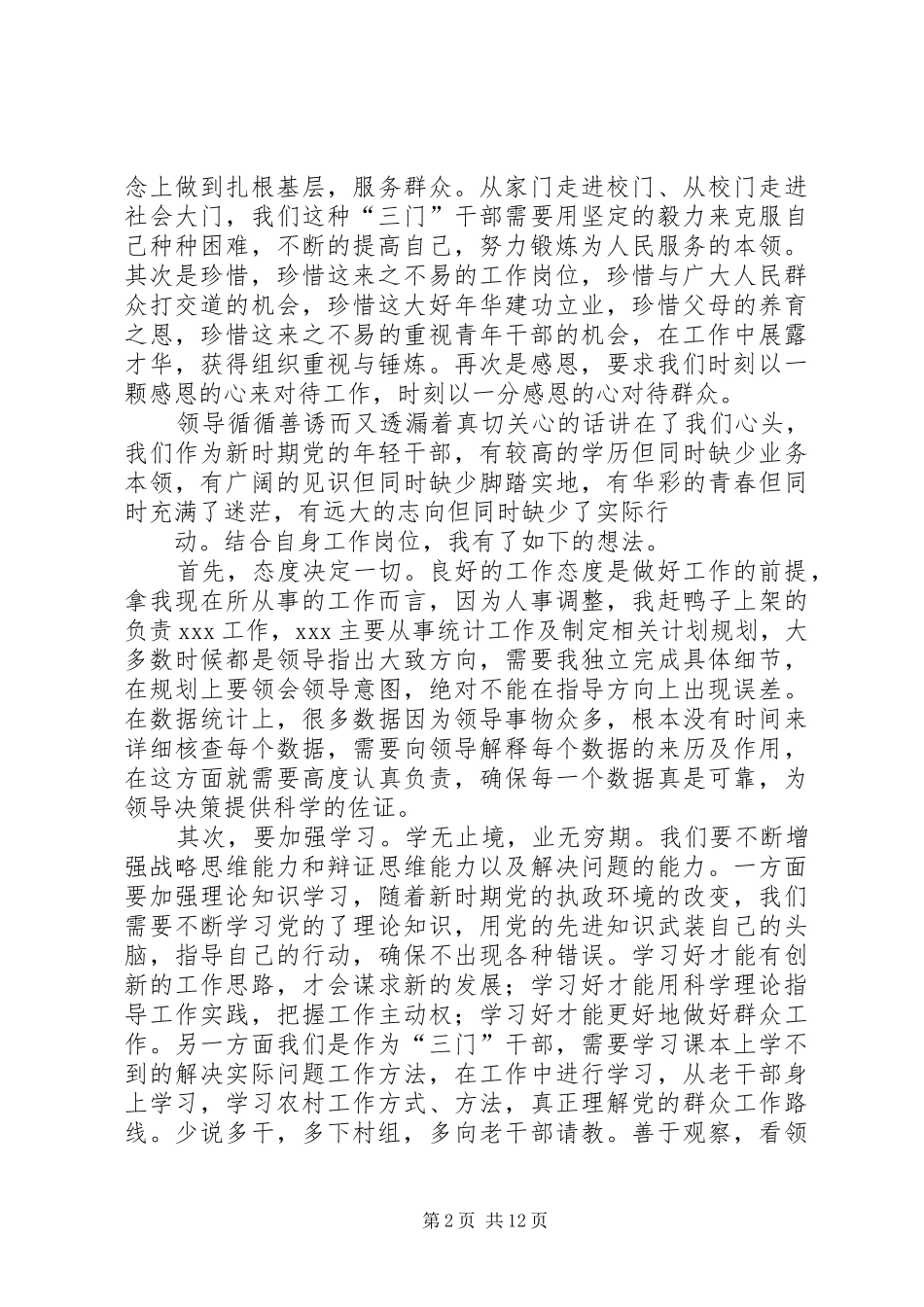 七一座谈会青年干部心得体会滔河_第2页