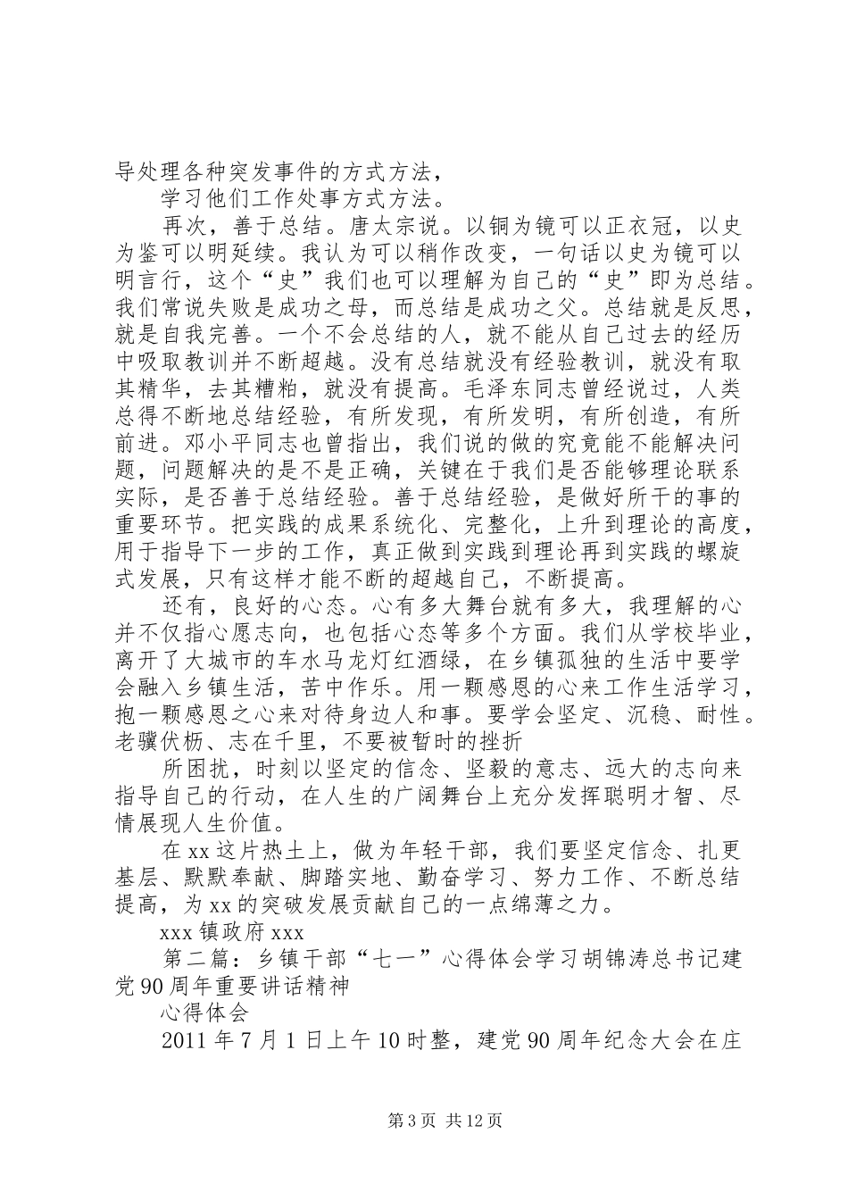 七一座谈会青年干部心得体会滔河_第3页