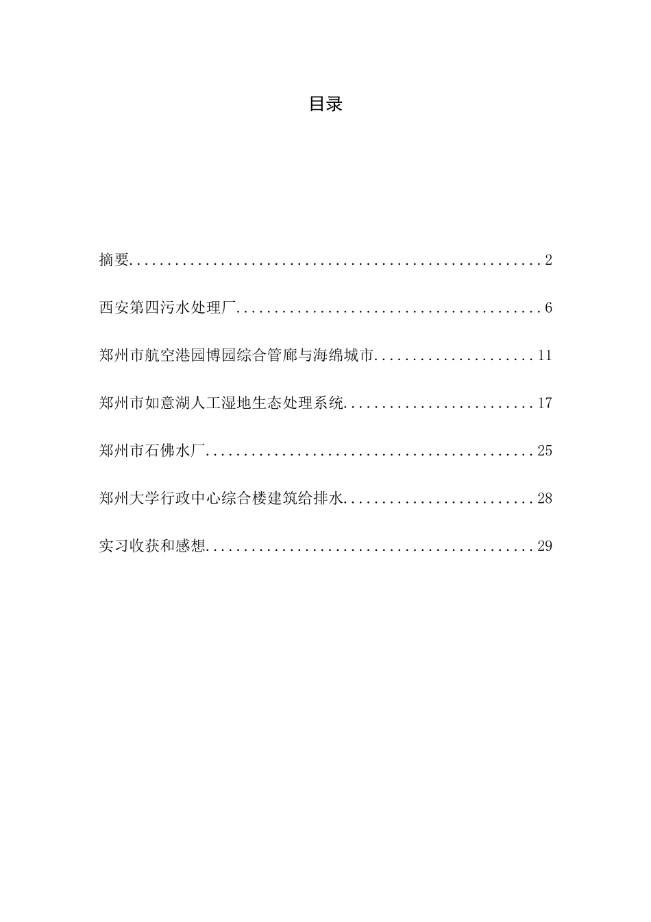 给排水实习培训资料_第1页