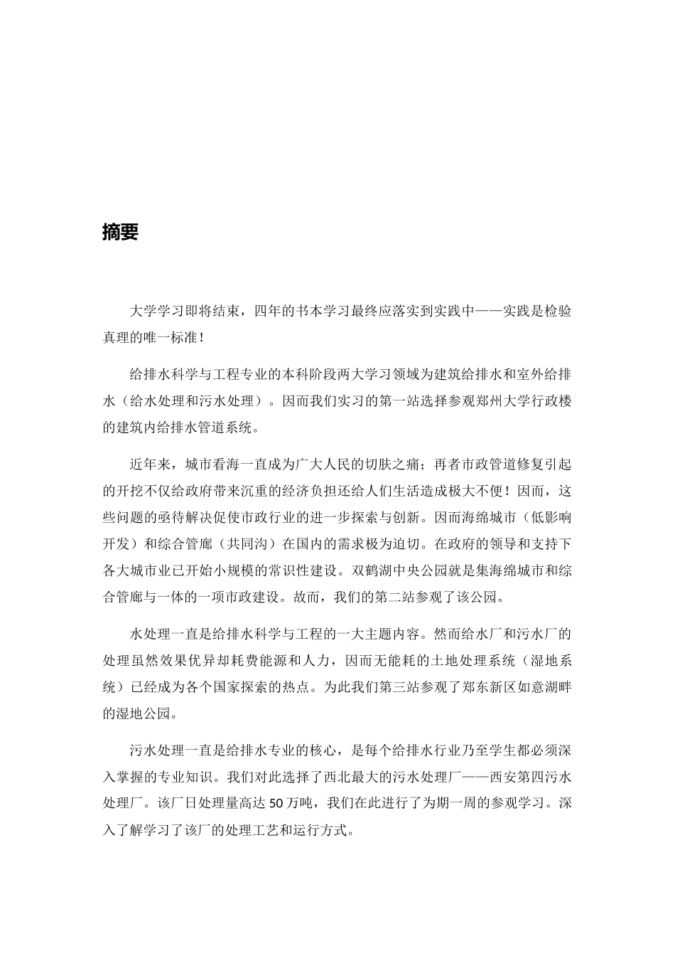 给排水实习培训资料_第2页