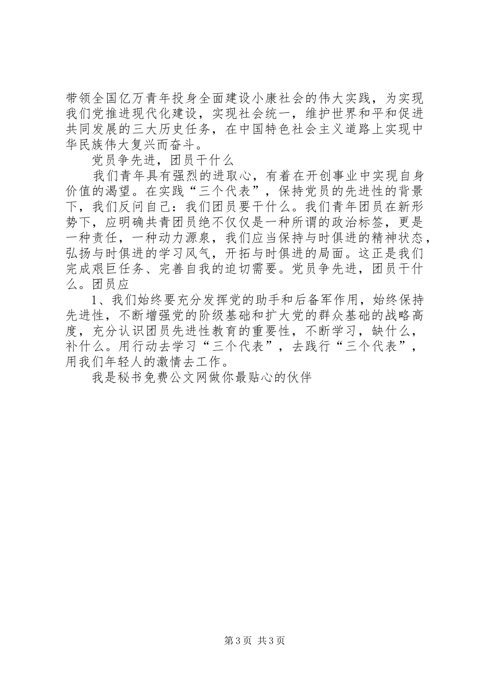 优秀范文：共青团意识心得体会_第3页