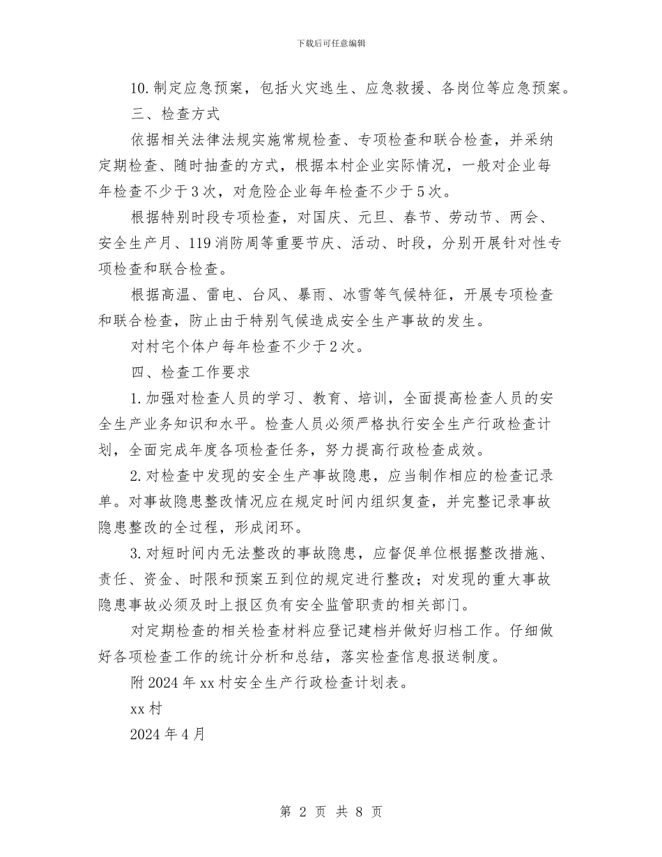 村安全生产行政检查计划与村官一年思想工作总结范文汇编_第2页