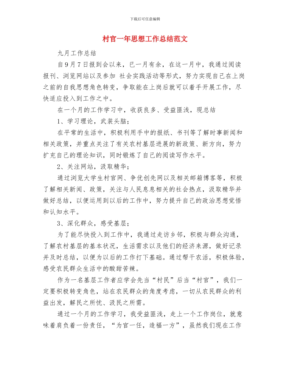 村安全生产行政检查计划与村官一年思想工作总结范文汇编_第3页