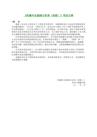 机械工程师初级职称考试大纲