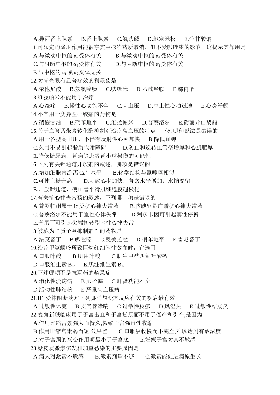 药理学练习卷C_第2页