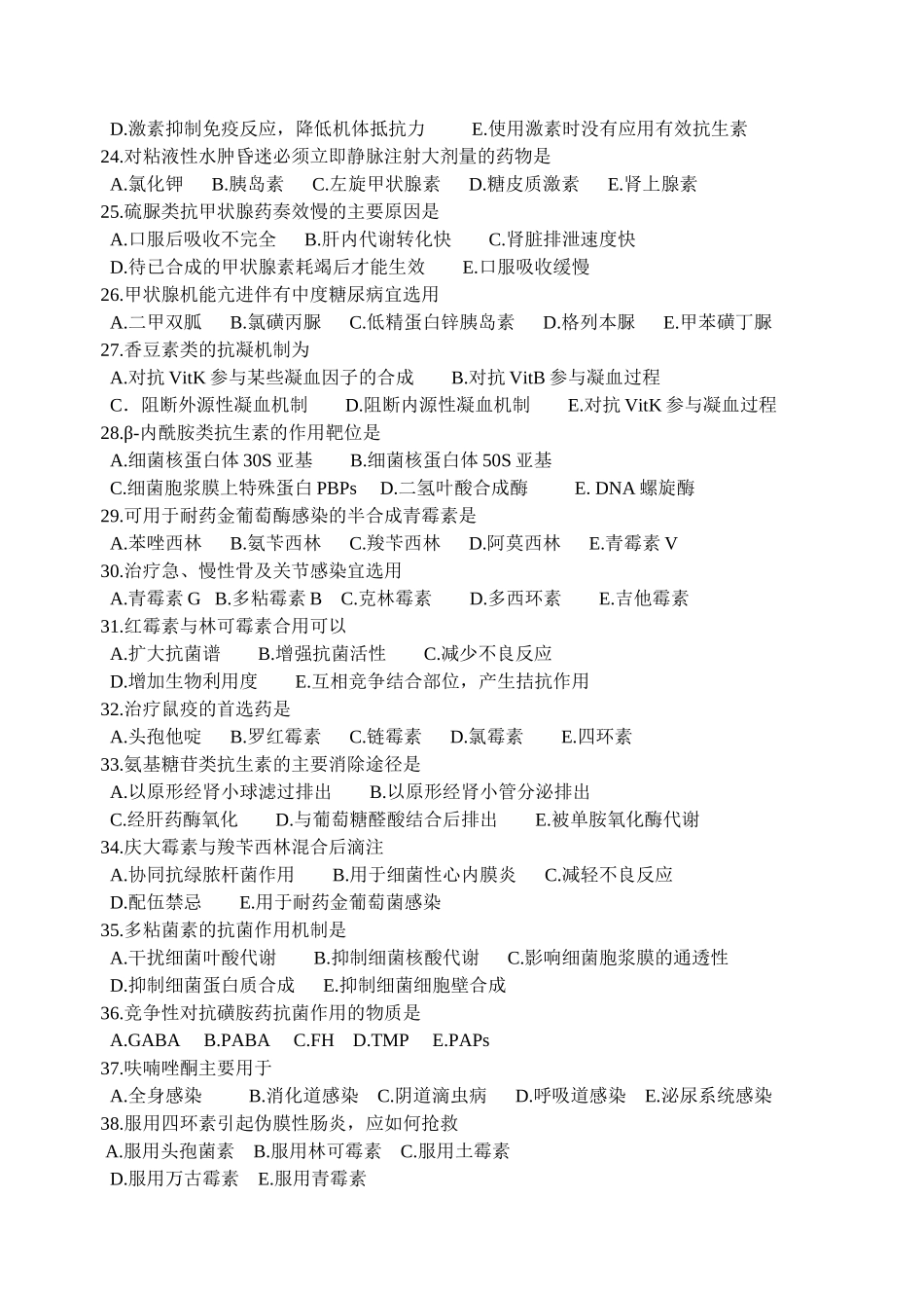 药理学练习卷C_第3页