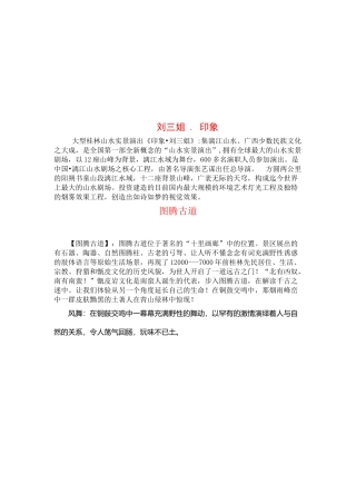 桂林旅游的宣传片