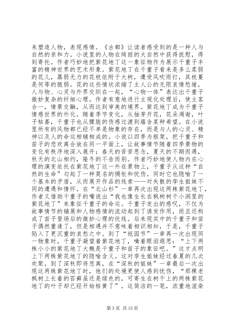 第一篇：《古都》读后感_第3页