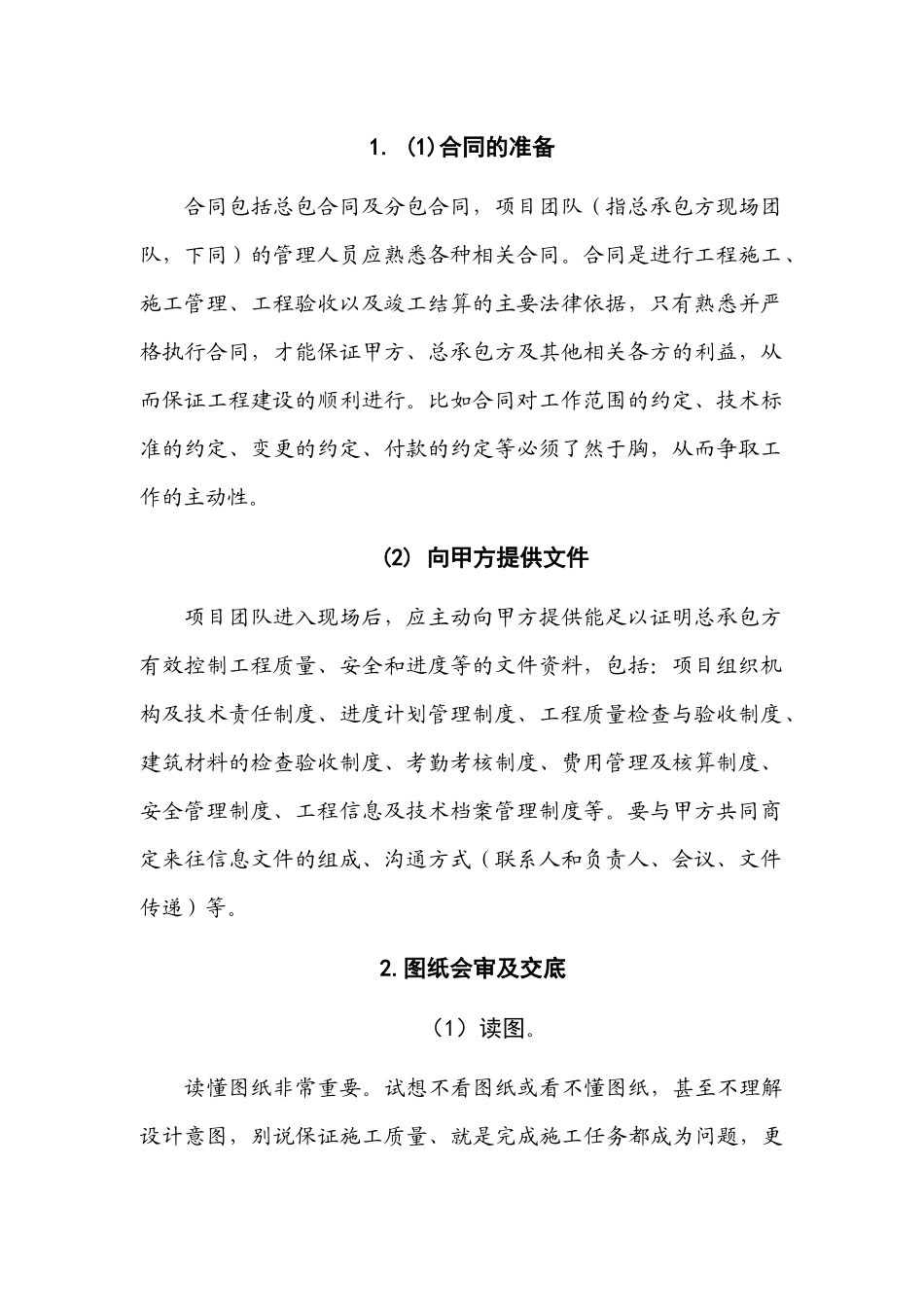 XX工程框架-剪力墙结构主体工程混凝土子分部工程施工_第3页