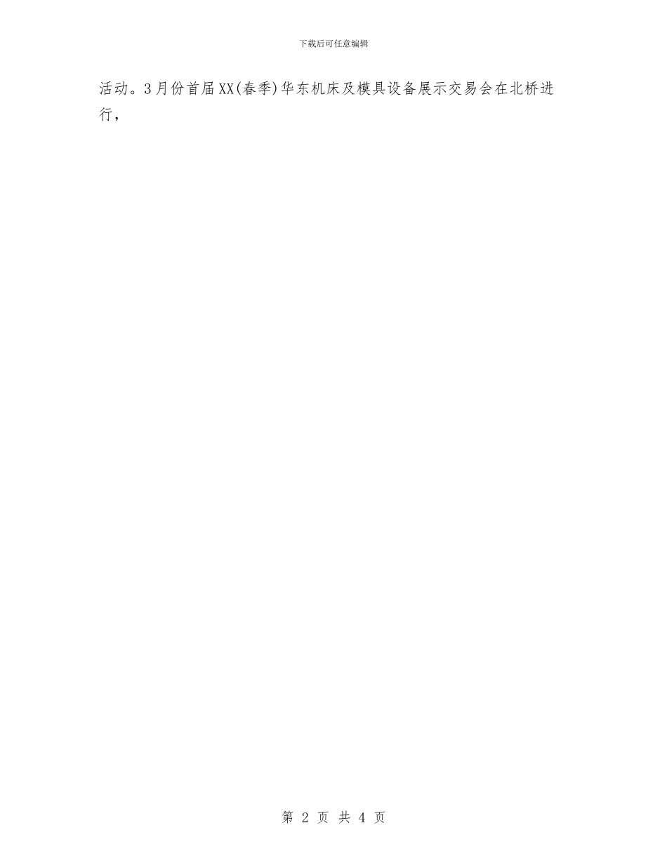 村官2024上半年工作总结与村官2024年上半年工作总结汇编_第2页