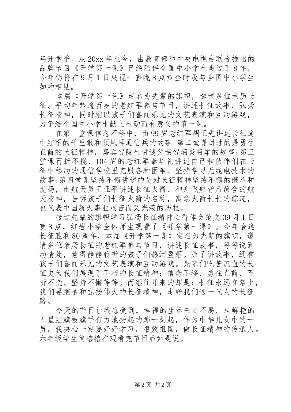 接过先辈的旗帜学习弘扬长征精神心得体会_第2页