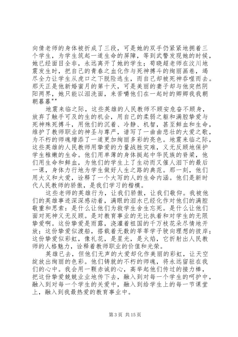 403观《让爱永恒》有感_第3页
