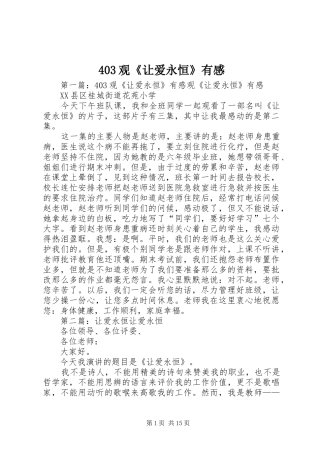 403观《让爱永恒》有感