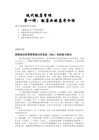 现代饭店管理(课件)