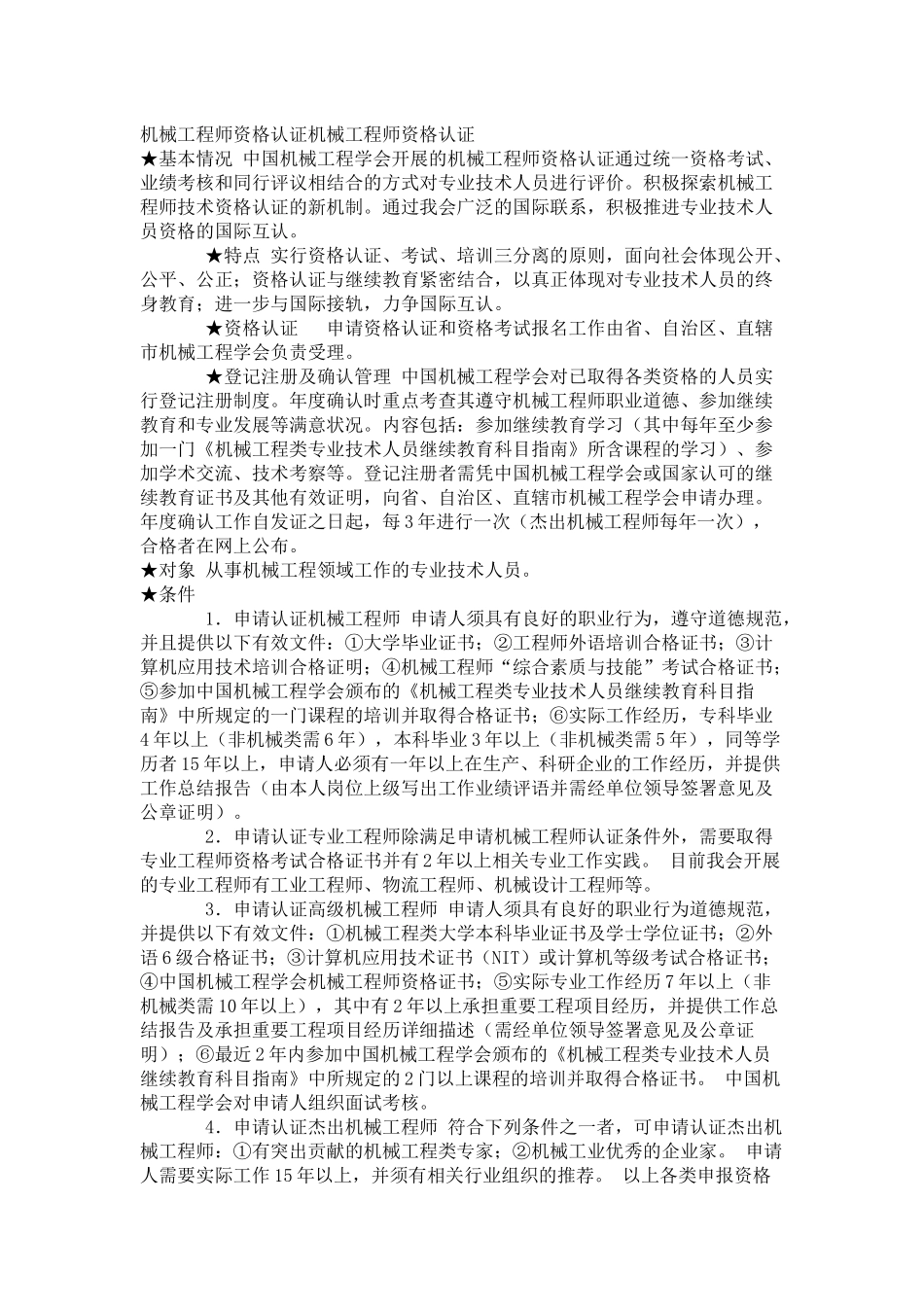 机械工程师认证_第1页